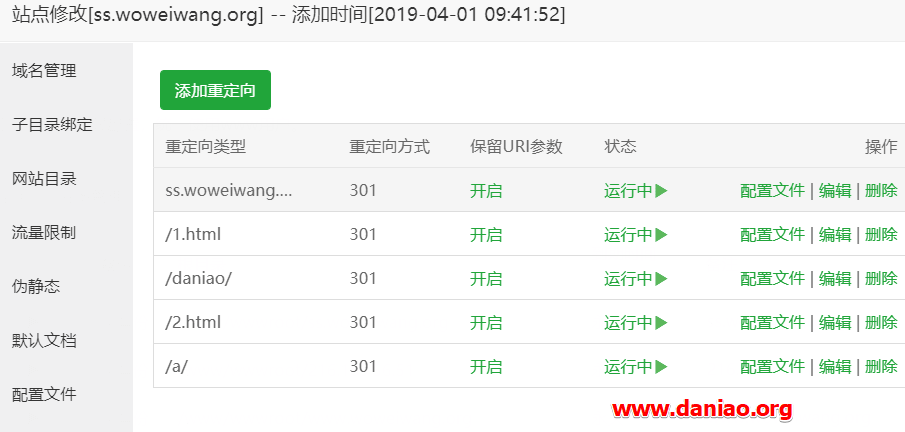 宝塔面板6.X-关于重定向(测试版)的网站域名和路径301使用体验教程