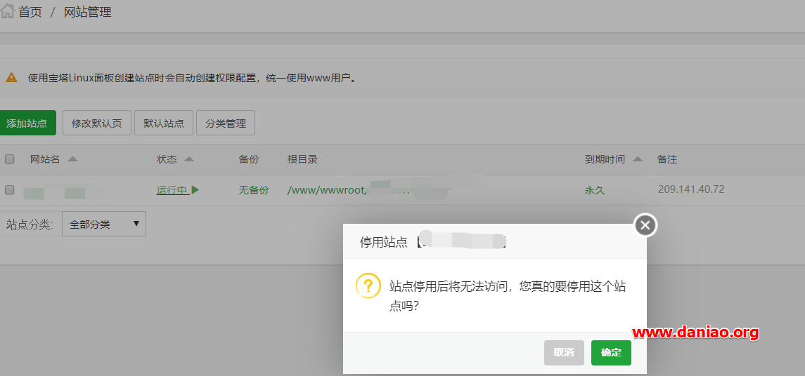 宝塔面板6.X设置技巧-关停指定网站方法/输入用户名密码访问指定网站