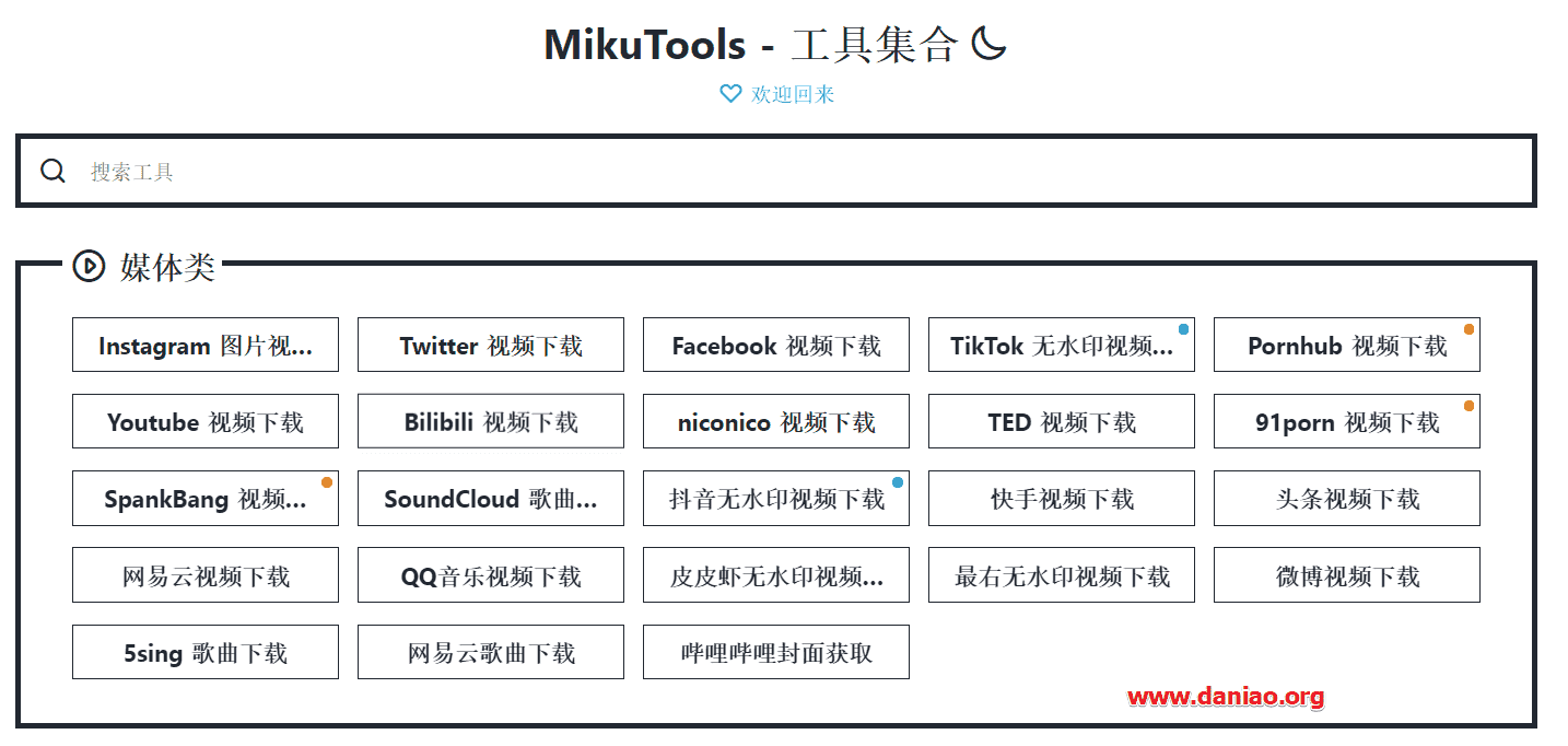 MikuTools 多达65种免费在线小工具集合网站 – 最强悍的是视频下载功能