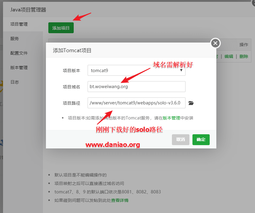 宝塔面板 – Java 项目管理器安装Solo博客教程