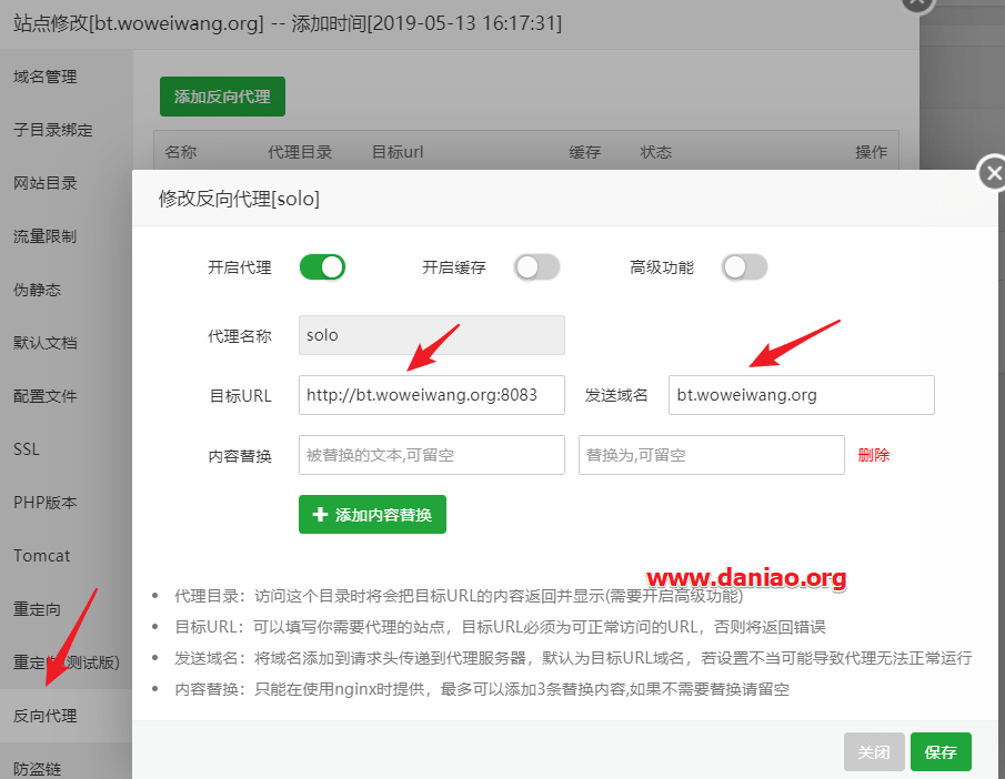 宝塔面板 – Java 项目管理器安装Solo博客教程