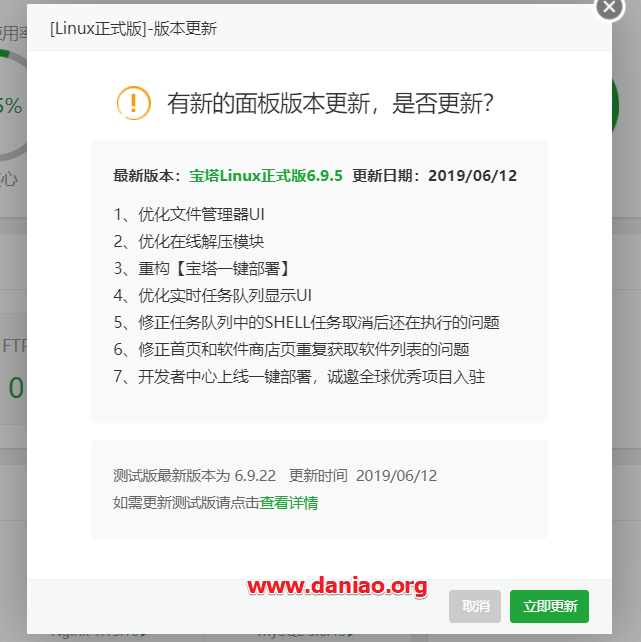 宝塔Linux面板 6.9.5 正式版发布 – 在线解压WAR更轻松