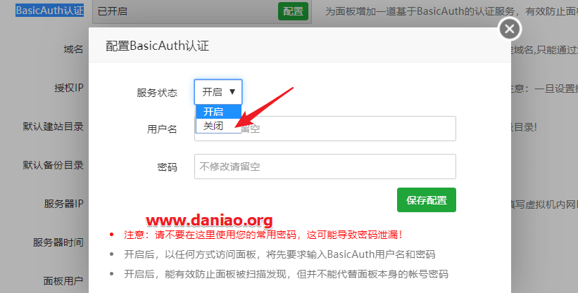 宝塔面板如何关闭BasicAuth认证 ？