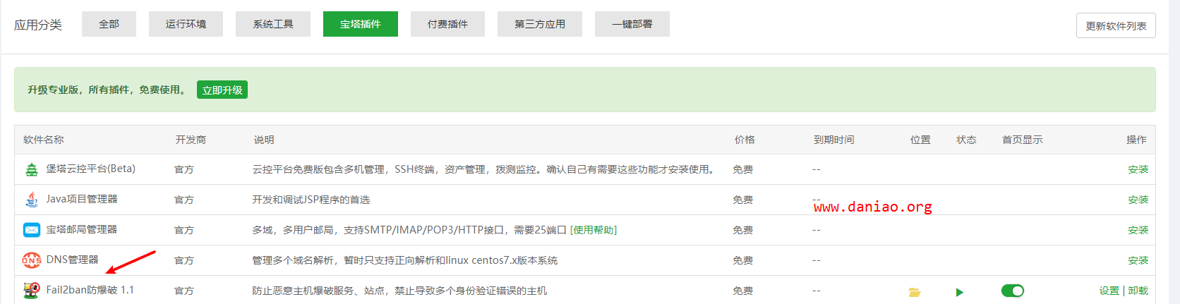 宝塔面板安装Fail2ban防爆破插件 – 实现简单防CC/防站点被扫描