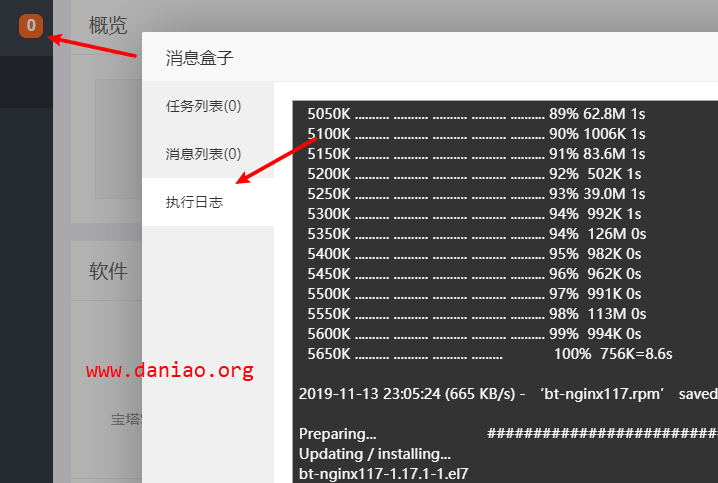 宝塔面板7.X不能安装nginx的解决方法