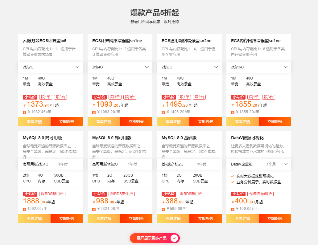 阿里云双12 – 云服务器低至年付89元/香港服务器年119元