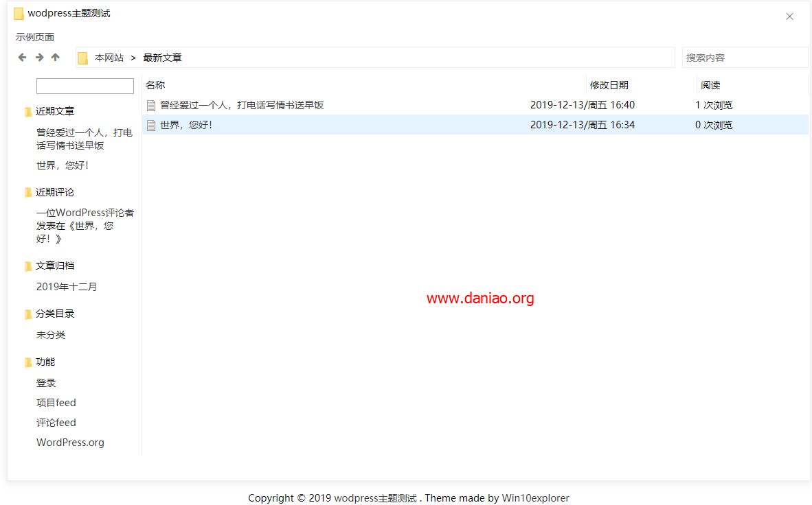 win10explore主题 – 一款win10资源管理器风格的WordPress主题