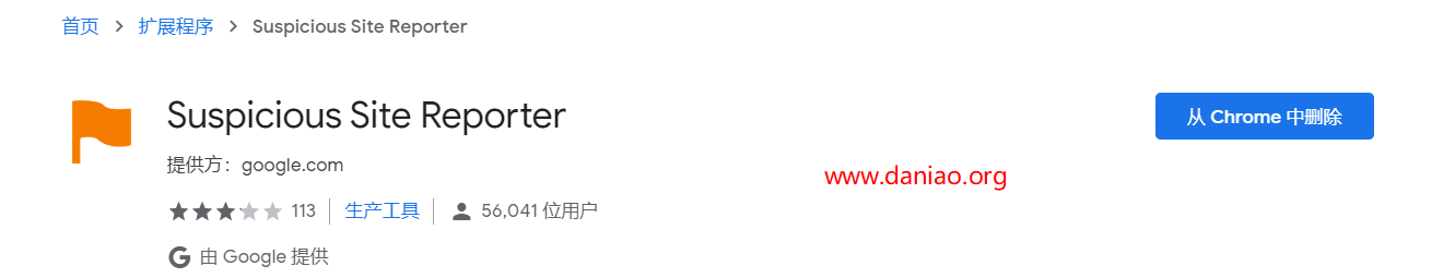 Google Chrome79显示’https://www’ – 安装Suspicious Site Reporter插件