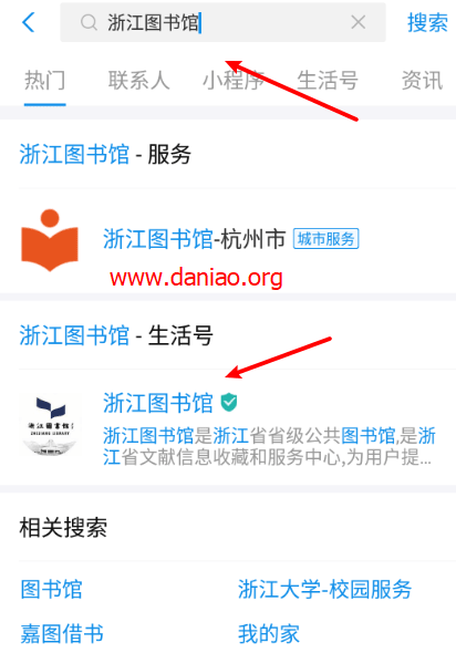 浙江图书馆支付宝建卡 – 免费下载万方/维普/知网等期刊文献
