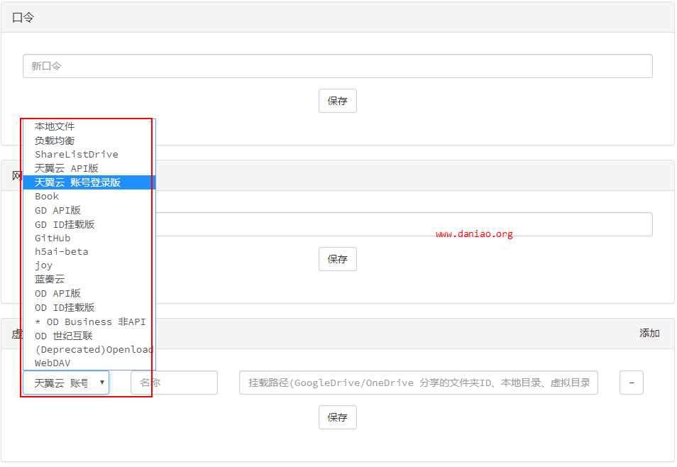 宝塔面板安装ShareList 列表程序 – 可挂载GD/OD/蓝奏云/天翼云
