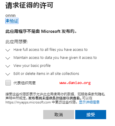 宝塔面板安装YukiDrive – 支持Onedrive & SharePoint文件浏览程序
