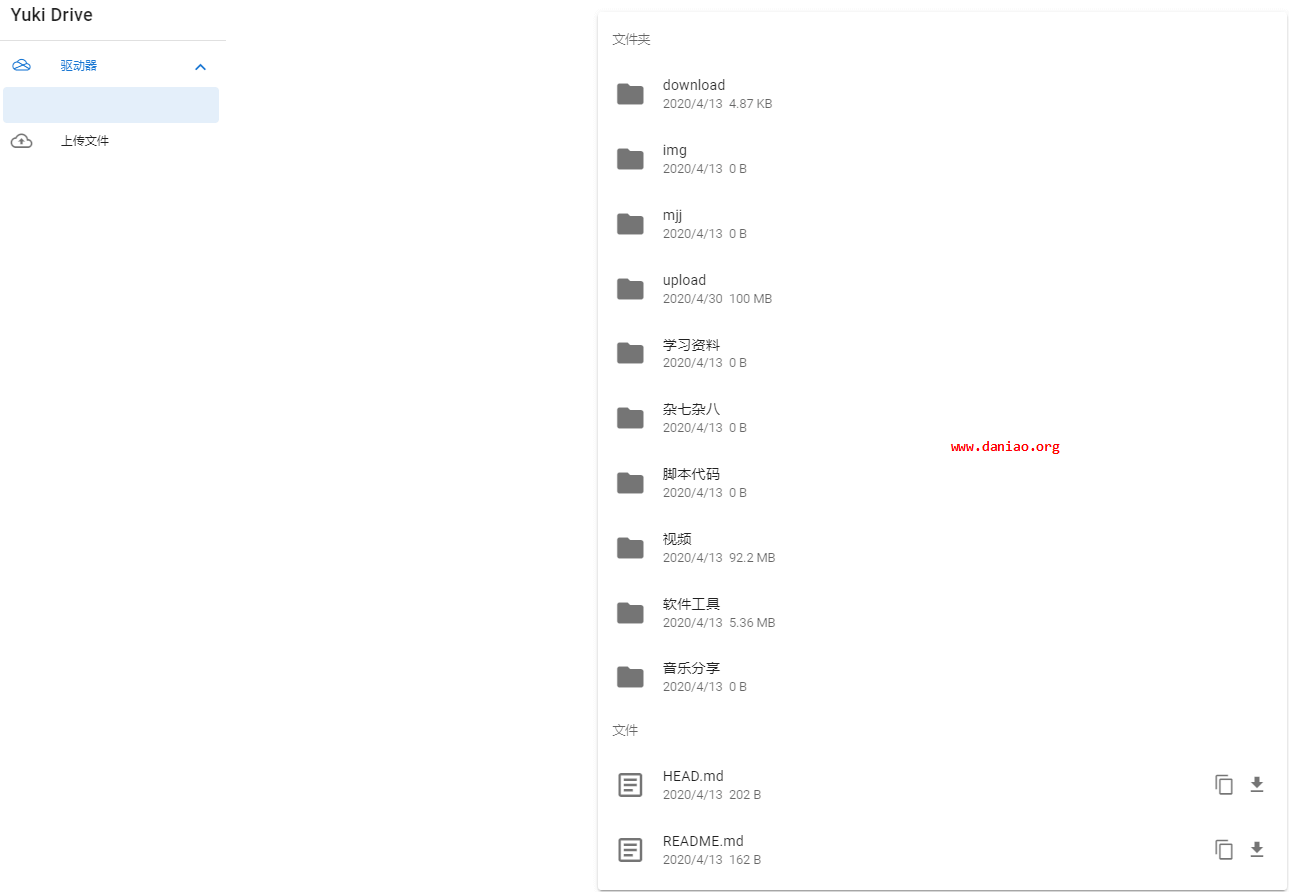 宝塔面板安装YukiDrive – 支持Onedrive & SharePoint文件浏览程序