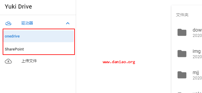 宝塔面板安装YukiDrive – 支持Onedrive & SharePoint文件浏览程序