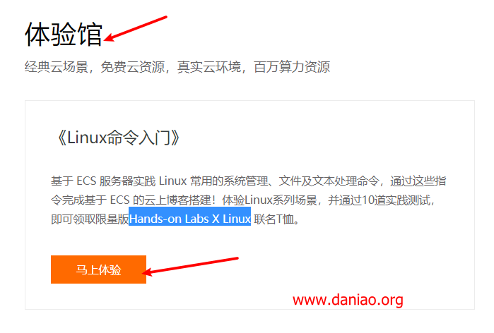 阿里云Hands-on Labs X Linux © 定制T恤领取教程 – 附带参考答案