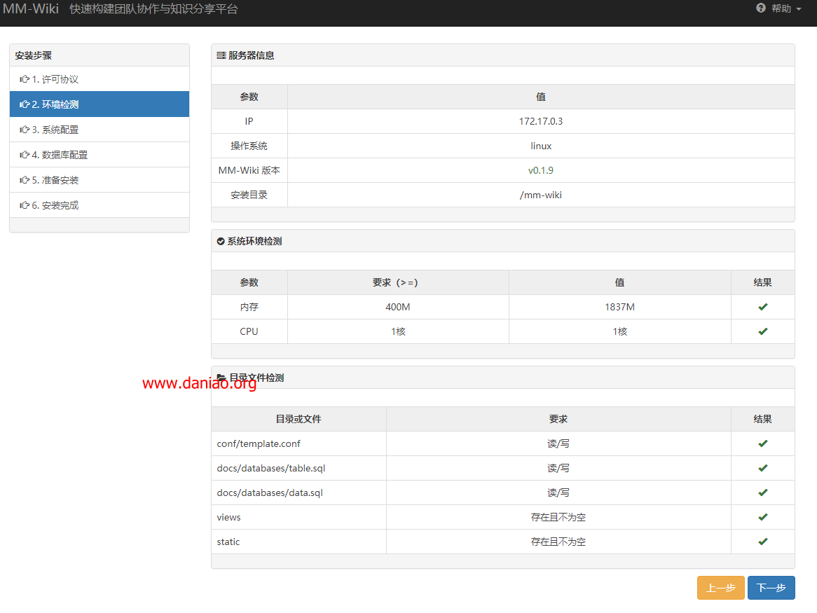 宝塔面板docker安装mm-wiki – 一款开源的企业知识分享与团队协同软件