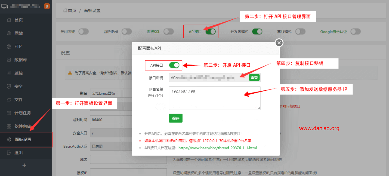 宝塔面板一键迁移API版本使用教程 – 快速搬家的好帮手