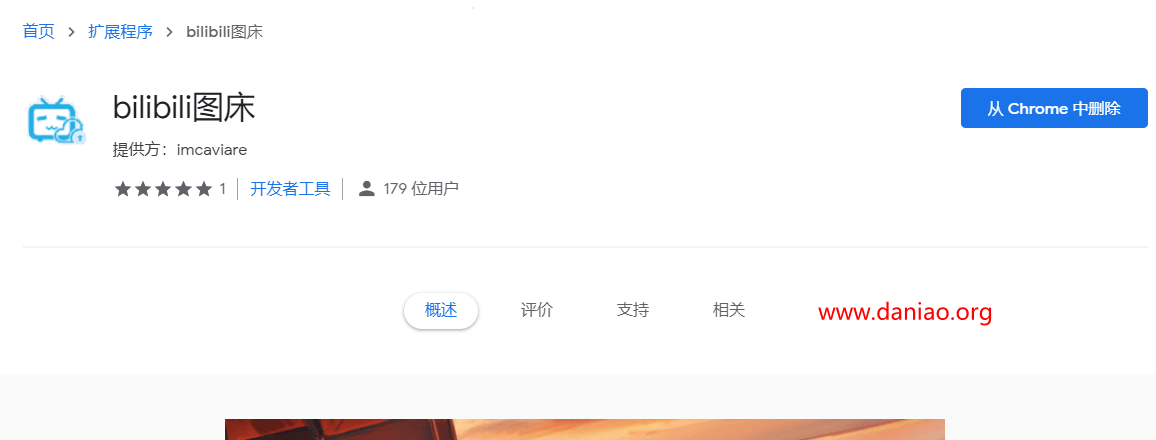 chrome插件：bilibli图床、微博图床