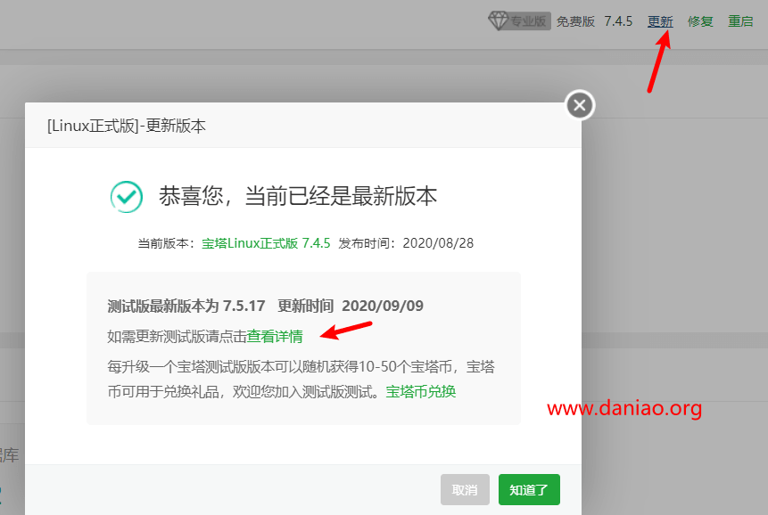 宝塔面板安装OpenLiteSpeed – 附如何升级宝塔为测试版