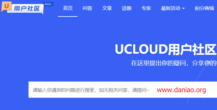 GitHub Action自动签到领取UCloud社区积分 – 可以兑换T恤、保温杯……