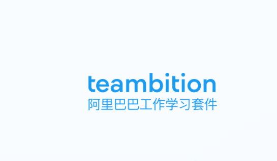 宝塔面板安装TeambitionShare –  支持网盘(需申请)和项目文件