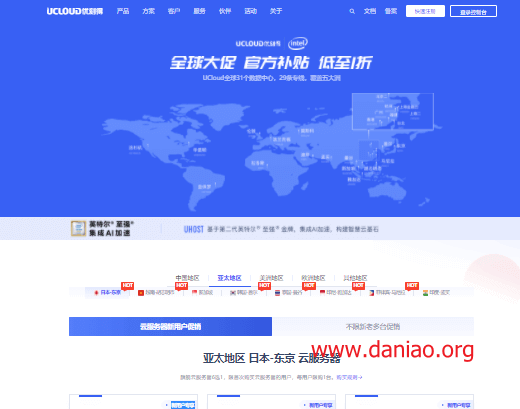 ucloud(优刻得)全球31个机房大促，包括中国香港、中国台湾机房，官方补贴，低至1折