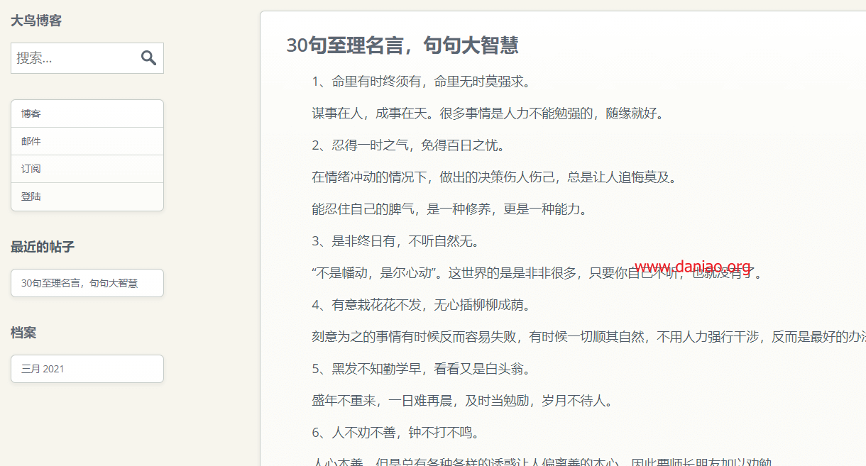 宝塔面板安装Chyrp Lite – 用PHP编写的超轻量级博客引擎