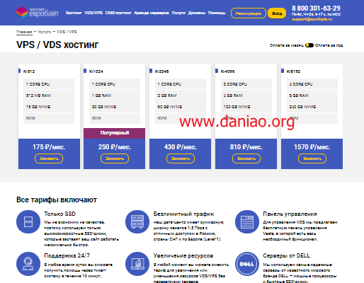 eurobyte.ru：俄罗斯VPS，14.9元/月，512M内存/1核/15gNVMe/不限流量