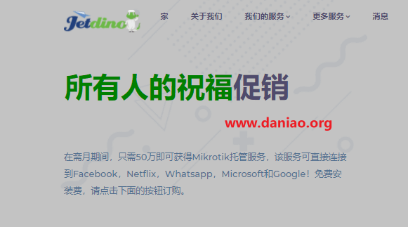 jetdino，印度尼西亚VPS，$5.6/月，100M带宽/不限流量/1G内存/1核/25gb SSD