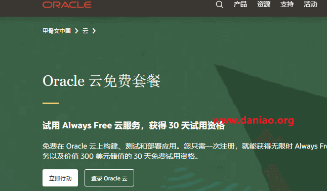 Oracle甲骨文 ARM VPS自动抢购脚本  – 利用宝塔面板+oci