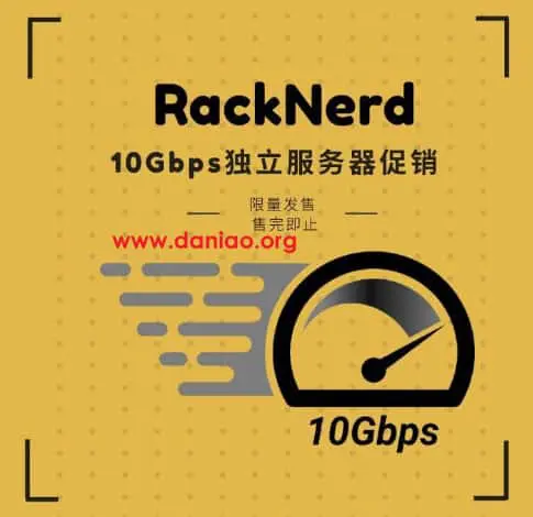 racknerd：美国10Gbps带宽独立服务器促销，$219/月，AMD Ryzen 7 3700X/64G内存/1T SSD/100T月流量