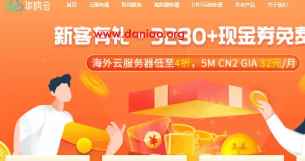华纳云：香港/美国服务器低至4折，CN2云服务器32元/月，物理服务器低至688元/月，续费同价，支持TB级超大防御