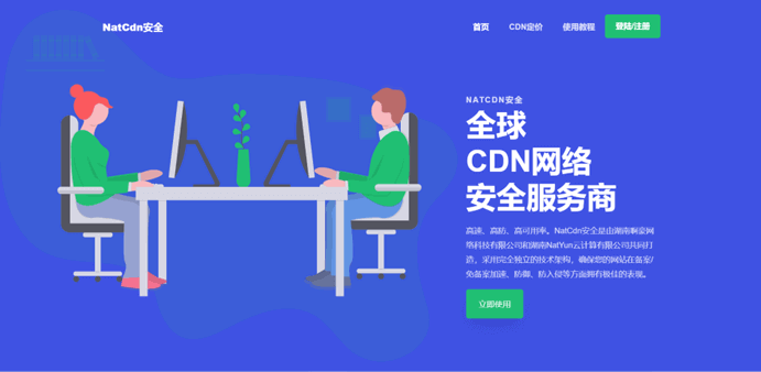 NatCdn安全CDN-亚太高防CDN上架，10元起，自主研发的超精准人机识别算法，从根源上去解决CC攻击