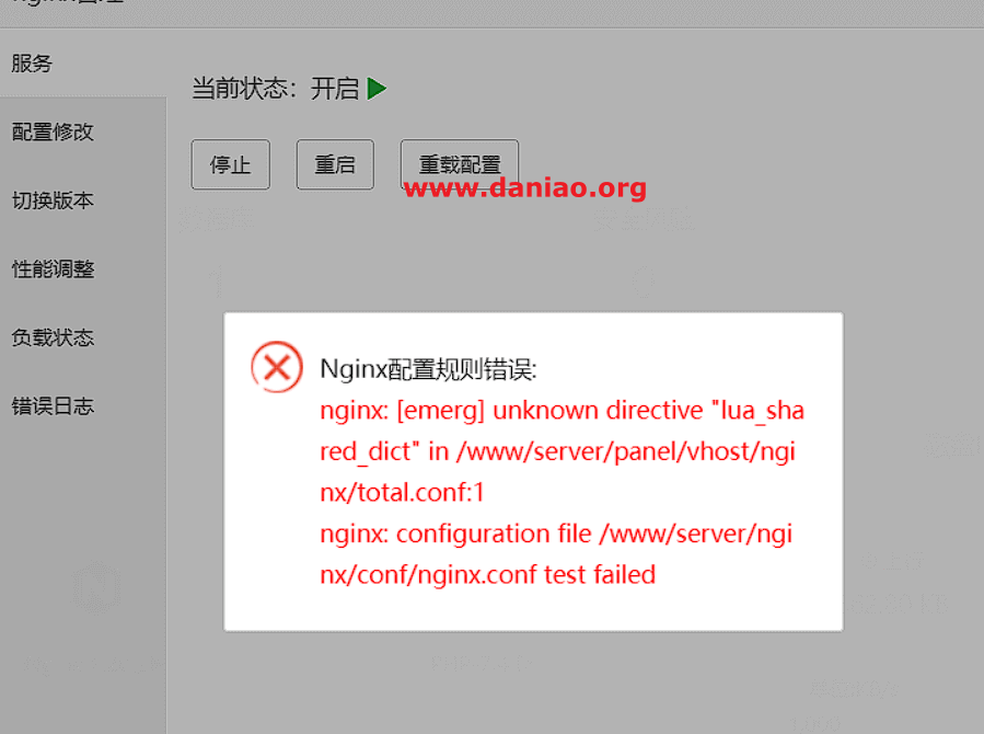 宝塔面板安装防火墙/网站监控报表提示unknown directive “lua_shared_dict”