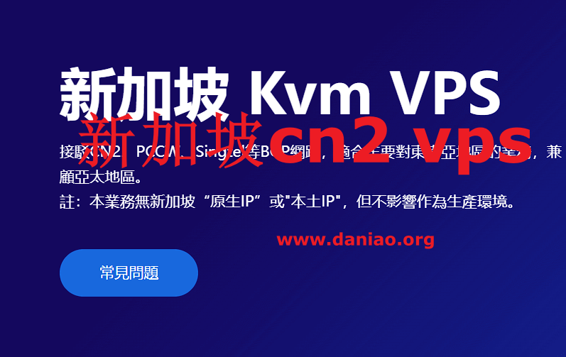 新加坡CN2 GIA VPS商家整理