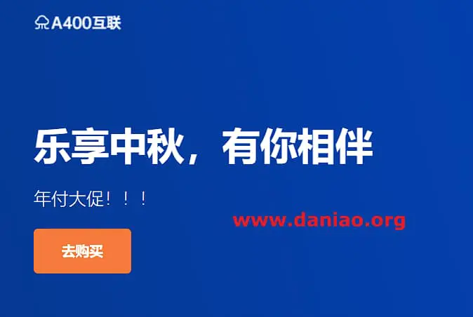 A400互联： 年付199元，香港CMI 带宽20M/洛杉矶9929 100Mbps任选