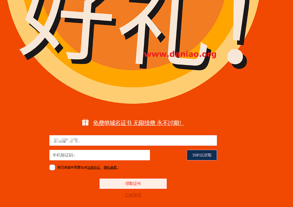 还在找免费SSL？看这一篇就够了(聚力诚信免费SSL证书申请教程)