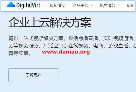 DigitalVirt 便宜香港BGP VPS，7折促销，年付￥273起，1Gbps@1T流量，适合移动用户