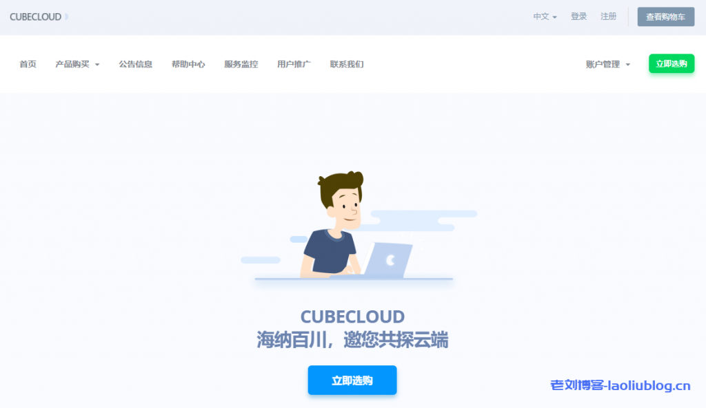 CubeCloud魔方云8周年庆：Lite系列7折/Pro系列85折，可选香港CN2 GIA/洛杉矶CN2 GIA线路VPS