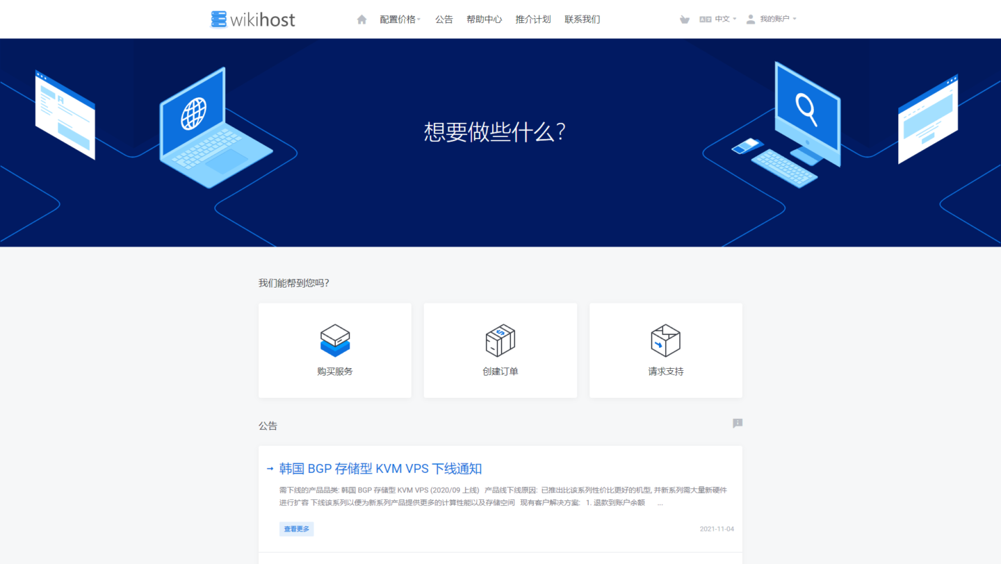 WikiHost，维基主机服务