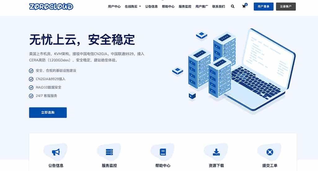 ZoroCloud：限时68折，香港/美国双ISP住宅/Cera高防/五网强制CN2GIA/AS9929/香港-日本-韩国VPS/物理服务器