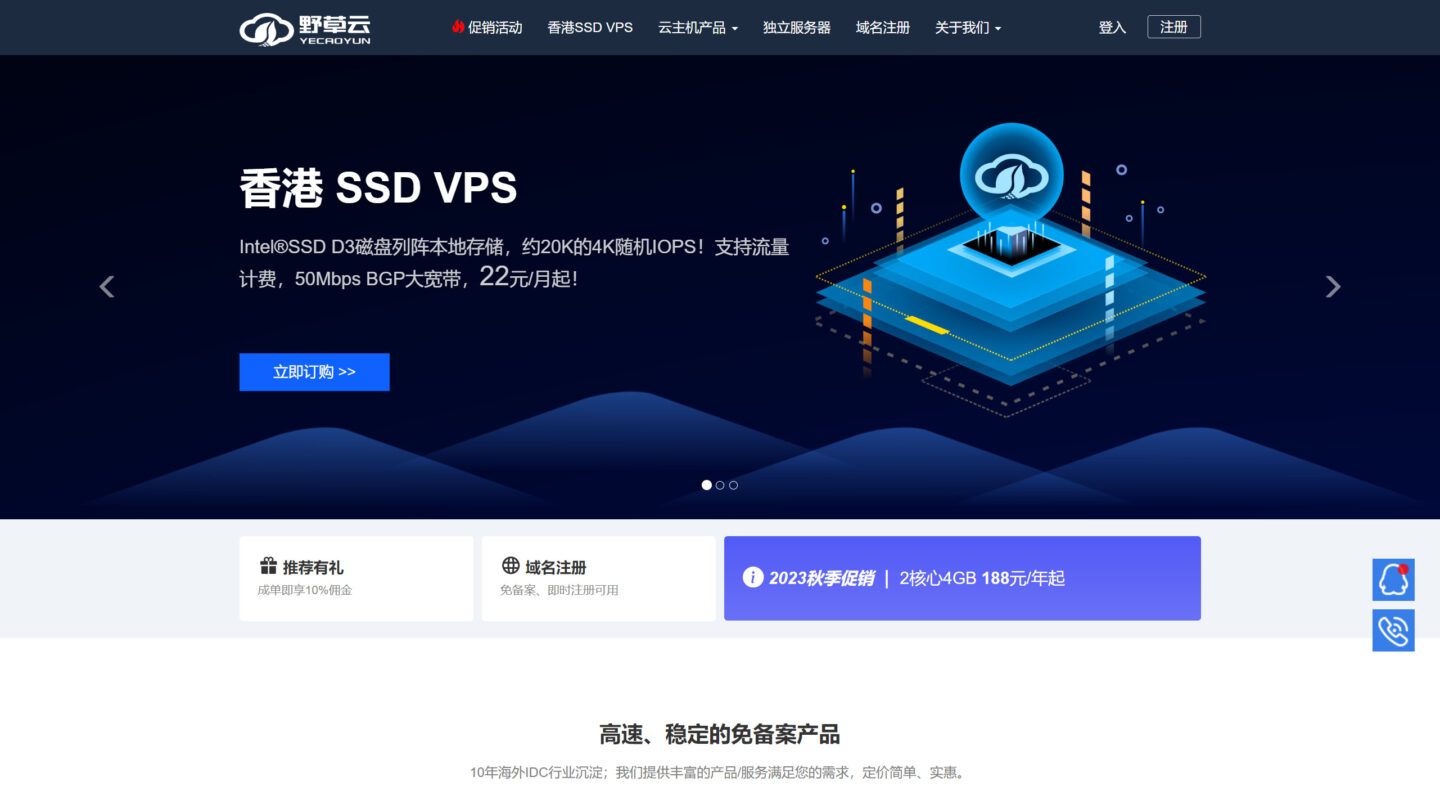 #五一#野草云(yecaoyun)：香港VPS 88元/年起(2核/2G)，香港物理服务器199元/月起(30M带宽/2*IPv4)