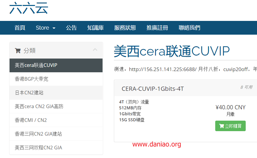 六六云：双十一，VPS月付8折/年付6折，可选香港CMI/日本软银/美西CN2/美西4837/英国原生IP等