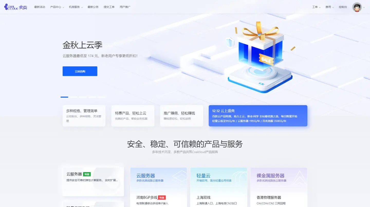 CoalCloud(碳云)深圳移动大带宽VPS,9折优惠,142.2元/月,1C1G/300M带宽@3T月流量