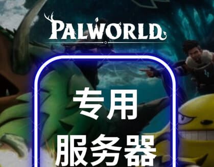 #幻兽帕鲁服务器(Palworld)#RackNerd， $70/月，E3-1240v2/32GB 内存/240GB SSD/1Gbps@30TB流量