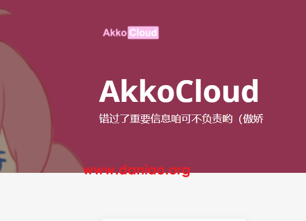 AkkoCloud 英国CN2 GIA VPS新套餐，699元/年，1C1G/20G/500Mbps@1.2T