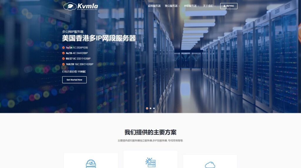 kvmla：云服务器8折优惠，低至60元/月(香港CN2/日本软银/新加坡CN2)，物理服务器低至280元/月