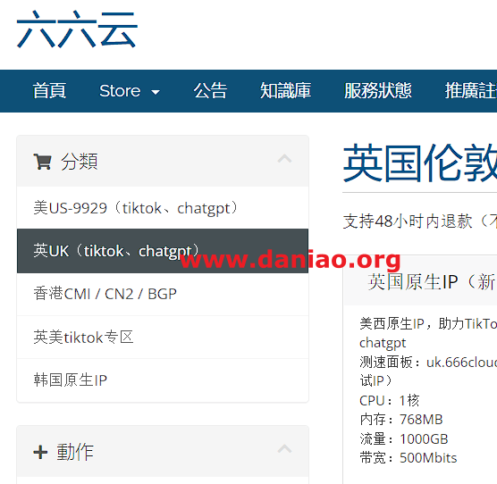 六六云(666clouds)怎么样，英国家宽IP/双ISP/住宅VPS测评数据分享-图片1