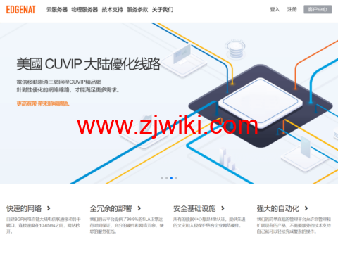 #双旦促销#edgeNAT:VPS全场7折,28元/月起,可选日本双ISP原生IP/香港双ISP/美国4837/韩国SK原生IP