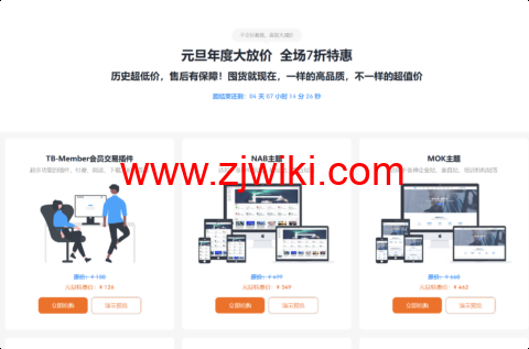 ThemeBetter:元旦年度大放价|全场7折抄底价,建站好物囤起来