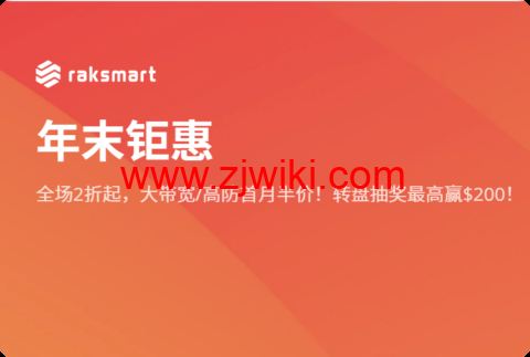 RAKsmart:全球多机房独立服务器 / 月起,站群/高防/大带宽/GPU服务器